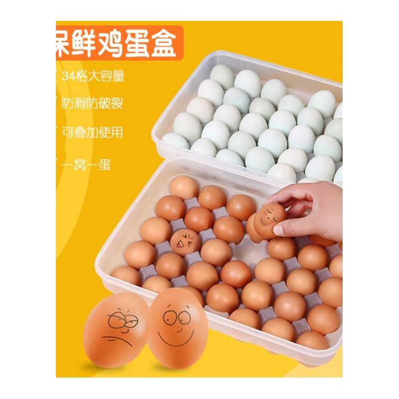 家英 透明鸡蛋盒冰箱保鲜收纳盒34格塑料蛋托冷藏鸡蛋可叠加鸡蛋保鲜盒 鸡蛋防碎收纳盒