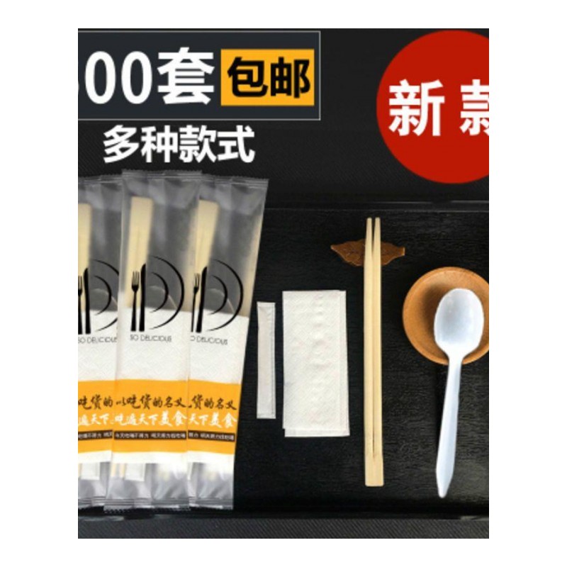 一次性筷子餐具四件套外卖打包勺子纸巾牙签四合一筷子套装定制
