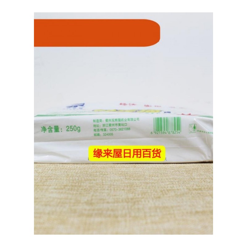 []250克平板卫生纸 厕纸250g/包 10包20个省