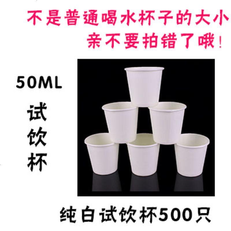 试饮杯 50ml2.5盎司一次性纸杯小纸杯试喝试吃杯品尝杯1000只