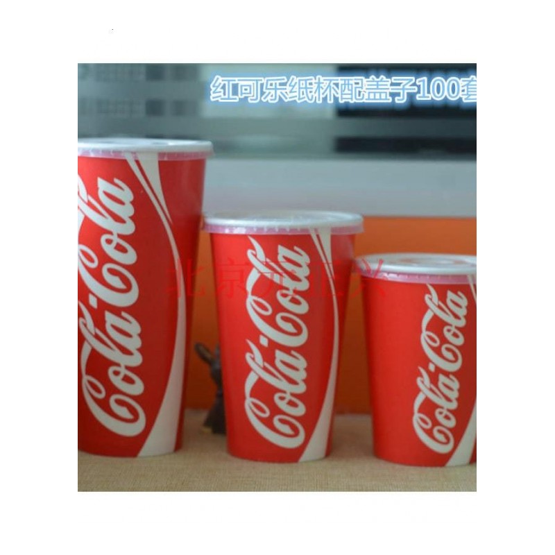 一次性纸杯 可口可乐杯子 饮料杯 双淋膜12141622盎带盖可乐杯