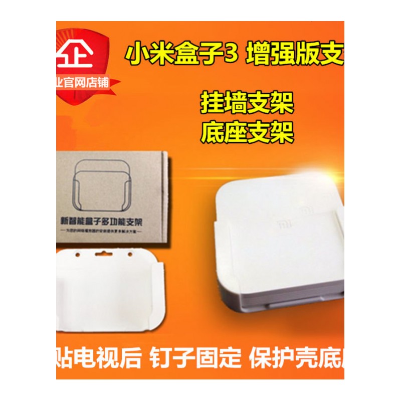 小米盒子3 增强版支架白色 底座保护壳4K高清网络机顶盒 挂墙固定