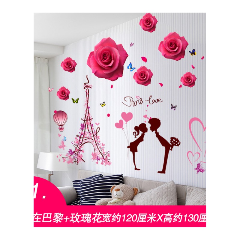 墙贴画浪漫情侣贴纸女生房间布置卧室温馨装饰墙纸自粘