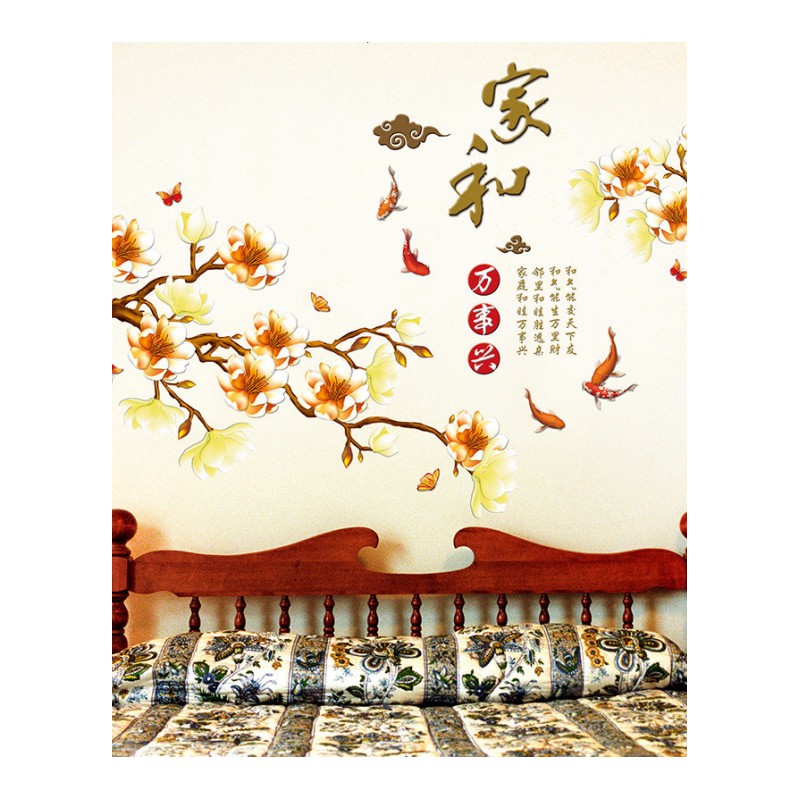 家和富贵玉兰花中式中国风墙贴纸客厅卧室沙背景电视墙玄关贴画