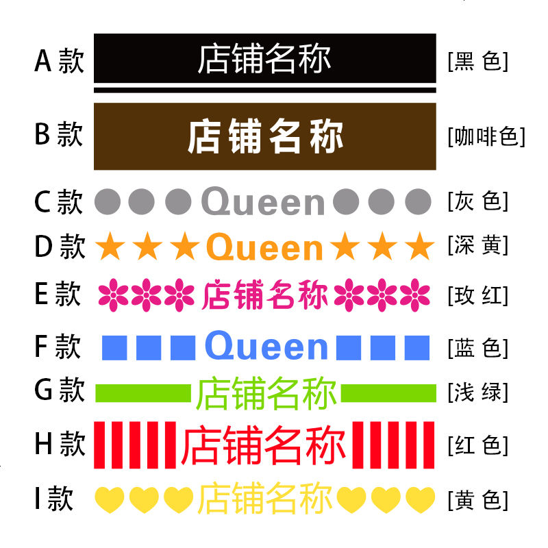 腰线定制定做订做橱窗玻璃贴墙贴纸防撞定做咖啡店铺公司名字酒店