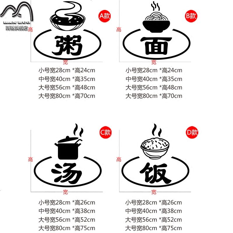 粥面饭 餐厅面条快餐饭店营业标识橱窗玻璃贴纸 汤煲粉菜墙贴纸