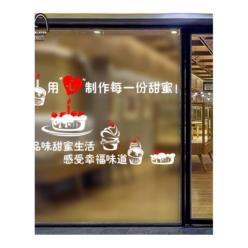 面蛋糕店玻璃装饰贴纸生日快乐蛋糕橱窗贴画烘焙屋面包房墙贴