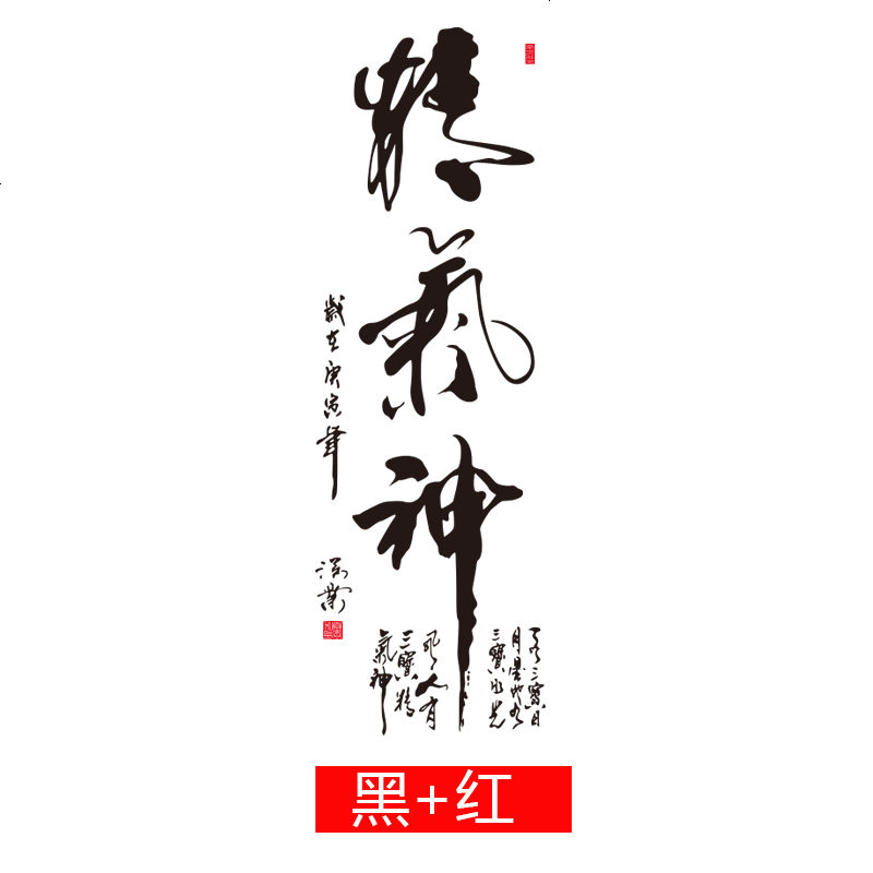 精气神跆拳道墙贴武术会馆励志精神标语中国风书法水墨字画墙贴纸