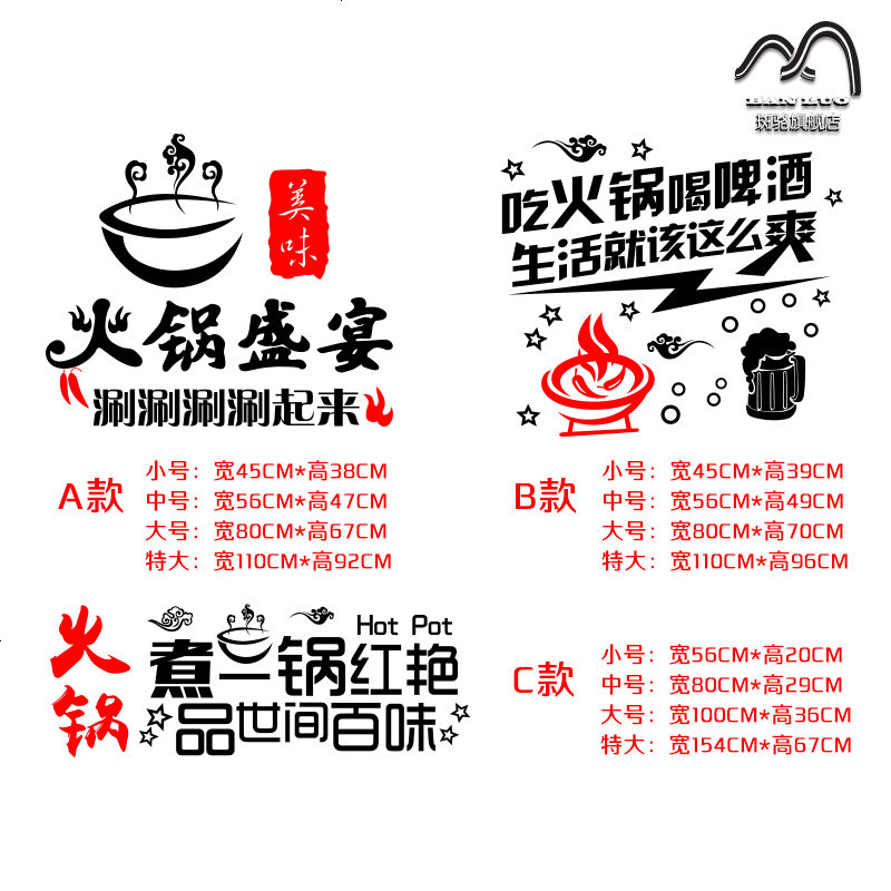 品百味 火锅店饭店个性创意时尚店铺玻璃橱窗墙面装饰墙贴画贴纸