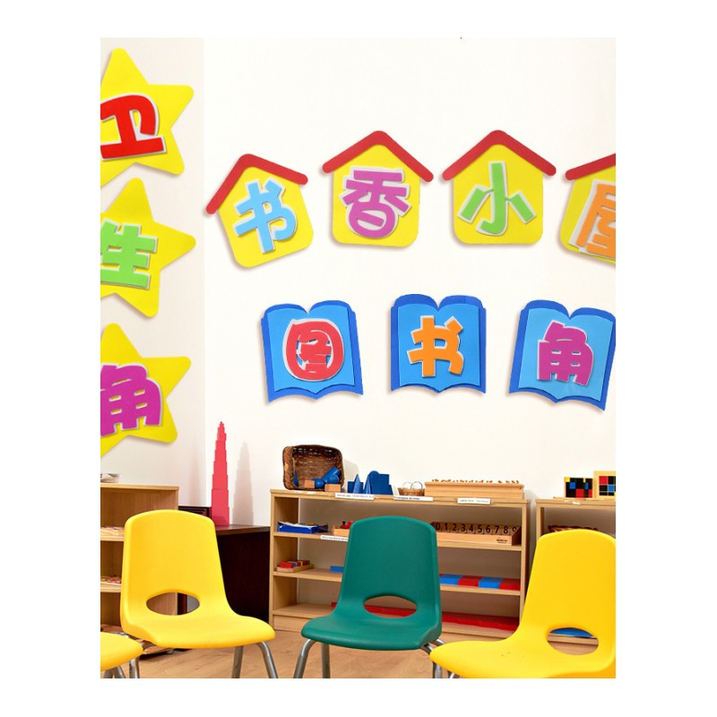泡沫幼儿园小学教室布置墙面装饰墙贴学校班级文化墙黑板报