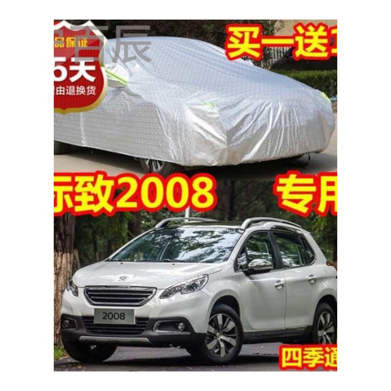 东风标致2008专用车衣SUV防晒隔热遮阳车罩标志2008车套