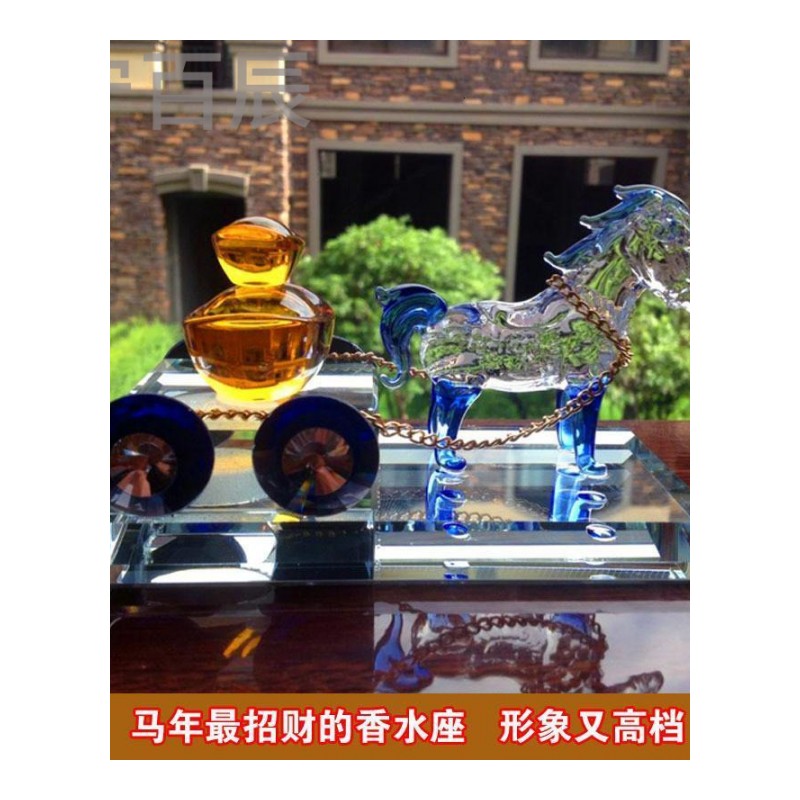 宁百辰汽车香水车内饰品创意马拉车水晶摆件车用车载座式香水除异味