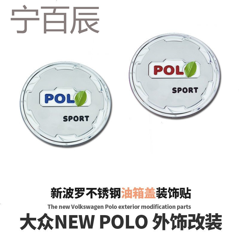 适用于11-17款大众波罗油箱盖贴新POLO不锈钢油箱盖波罗改装专用