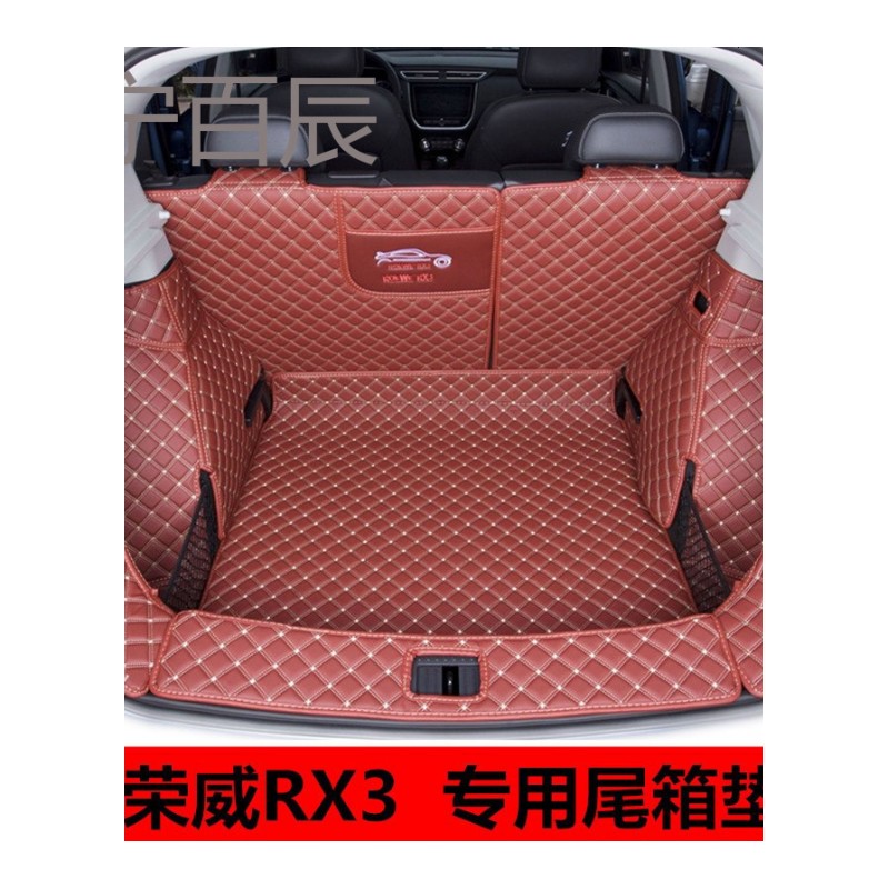荣威rx3后备箱垫2018款荣威RX3专用全包围尾箱垫rx3汽车改装