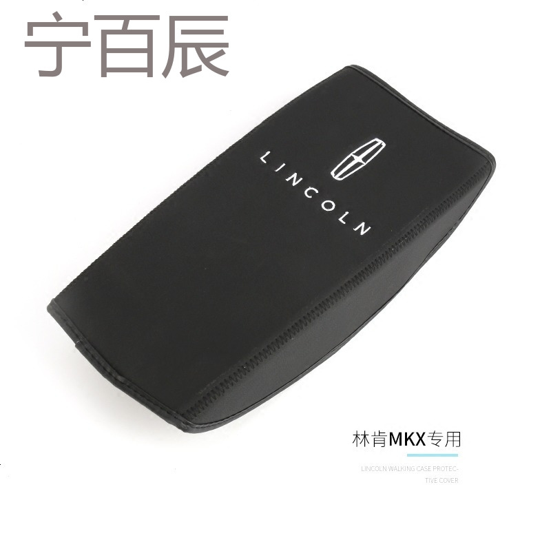 林肯MKC MKZ MKX 大陆扶手箱皮套专用于林肯内饰改装中央扶手皮套