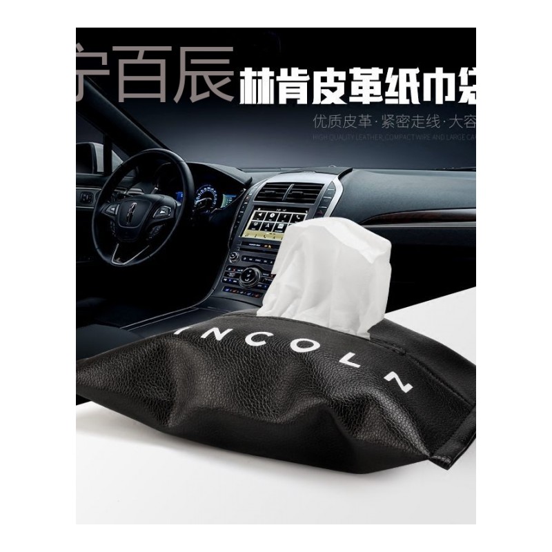 林肯MKZ MKC MKX 大陆专用纸巾盒林肯车用纸巾皮革纸巾盒抽纸袋