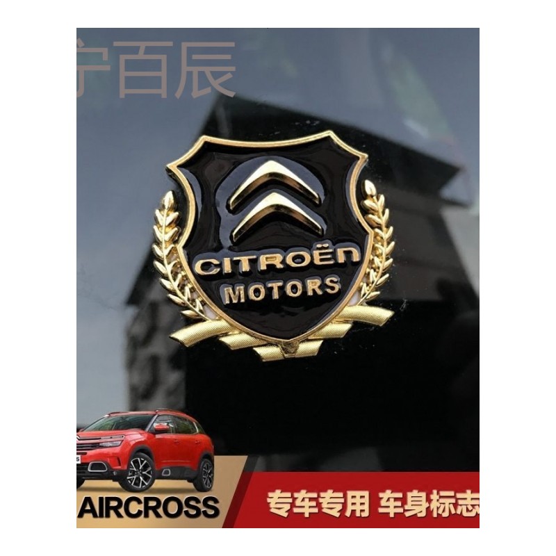 雪铁龙天逸C5aircross车身用品天逸C5专用装饰车贴金属车标改装