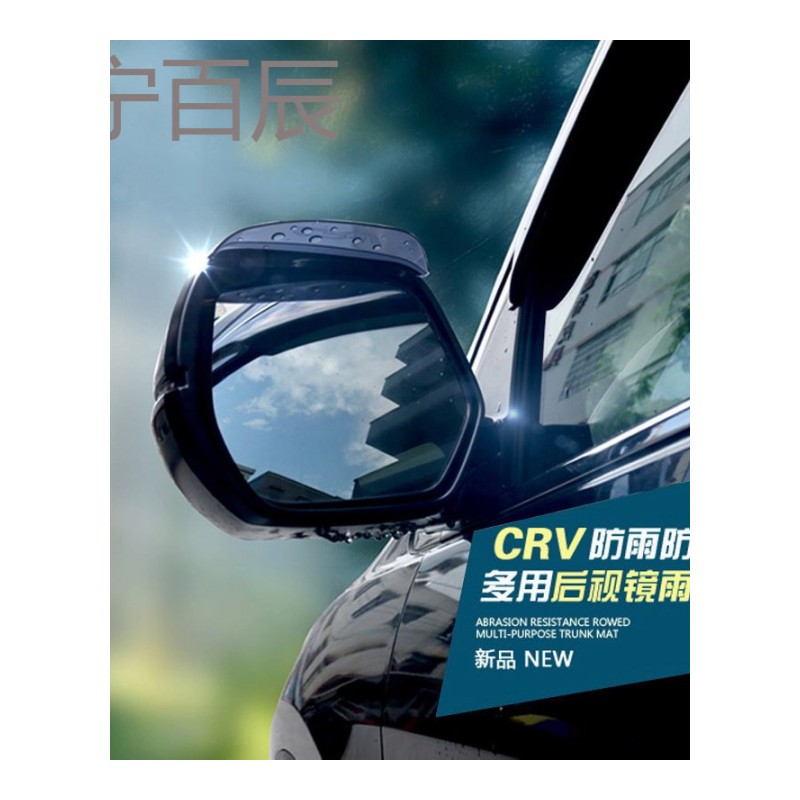 12-15年17 16款CRV后视镜雨眉 CRV汽车后视镜雨眉晴雨挡 改装专用