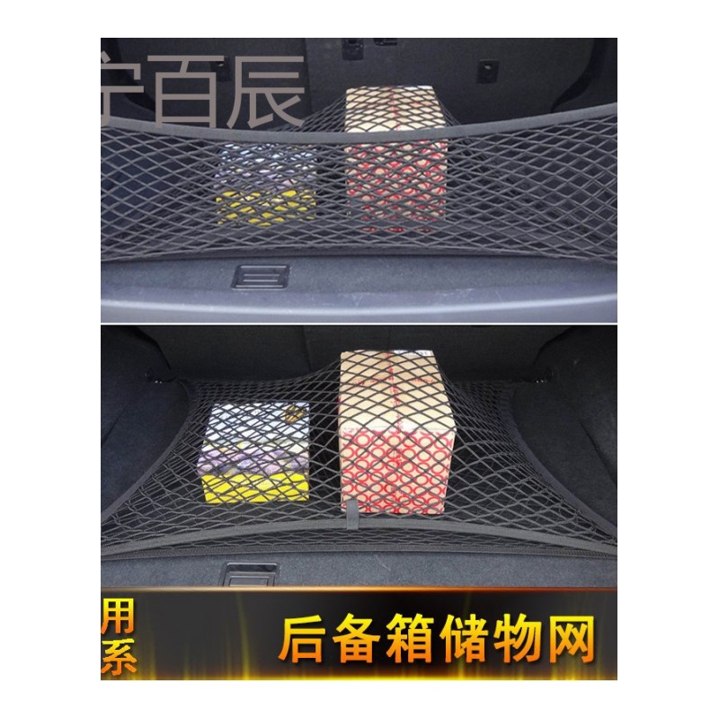 专用于奥迪汽车后备箱网兜尾箱网罩行李网后备箱固定遮物网储物网