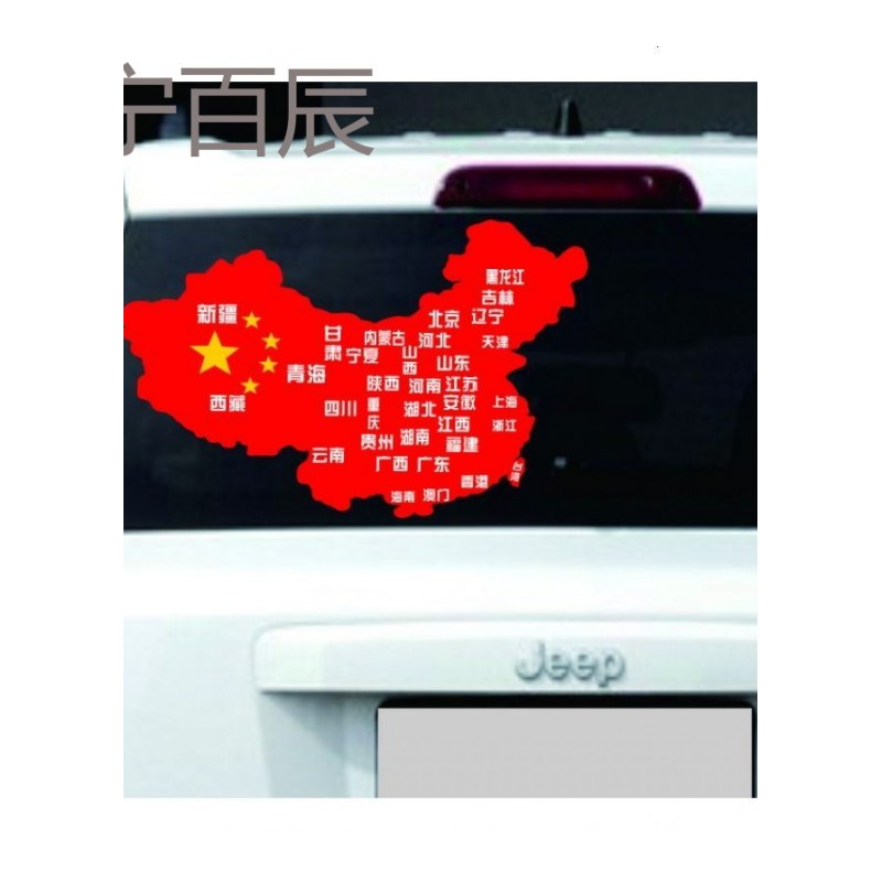 反光五星红旗中国纸爱国汽车贴中国韩国车贴遮挡划痕车身贴