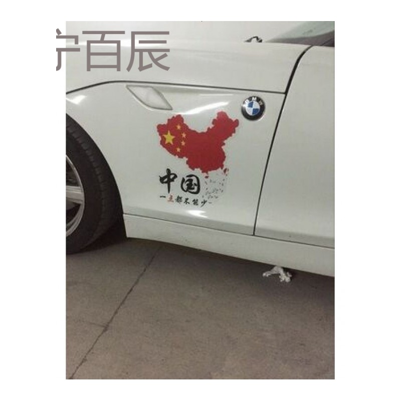 车是日本美国车韩国车心是中国心车贴爱国五星旗帜汽车贴纸