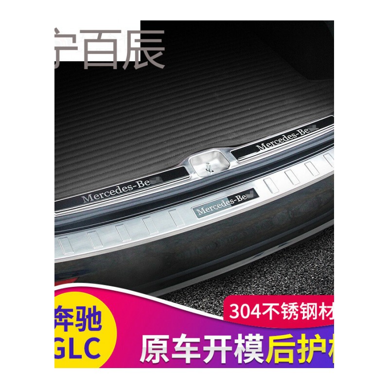 奔驰后护板新E级E200L改装饰条E260L配件E300L后备尾箱槛条GLC