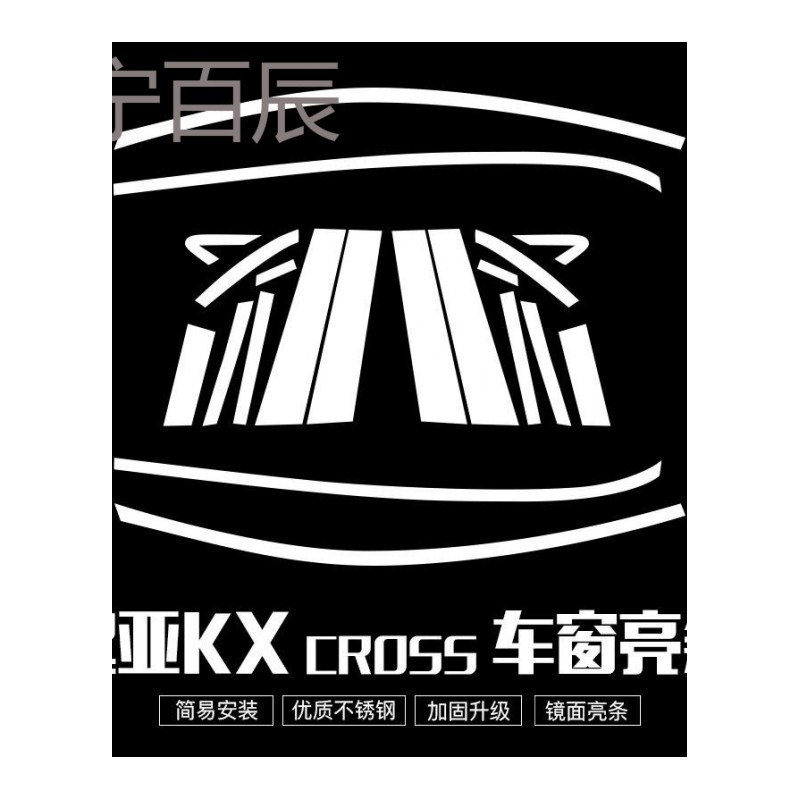 起亚K2/k3/K3S/K5车窗亮条KX CORSS改专用车窗饰条不锈钢装饰贴