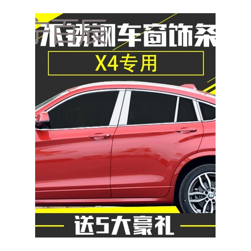 专用于08-18款新宝马X1车窗饰条X3车窗亮条X4/X5不锈钢改装饰条