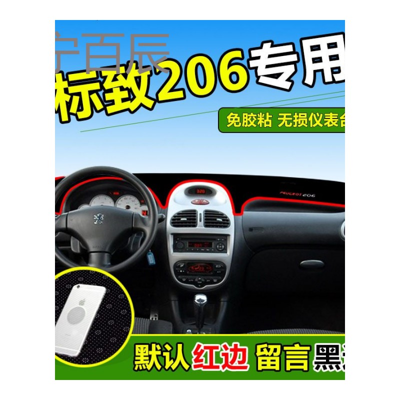 18标致301避光垫新408配件308装饰206仪表台307防晒遮阳避光垫207