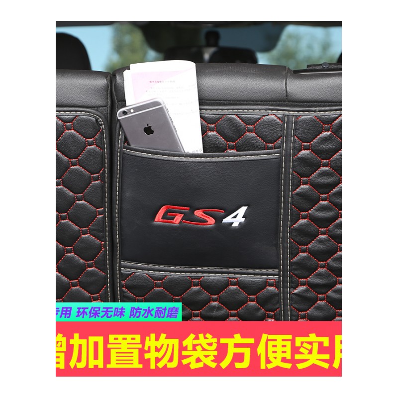 新款传祺gs4后备箱垫子广汽传祺GS4专车专用全包围汽车尾箱垫 子