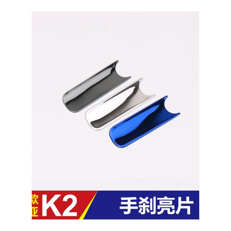 专用于起亚K2手刹亮片2017款起亚K2改装专用内饰装饰新K2汽车用品