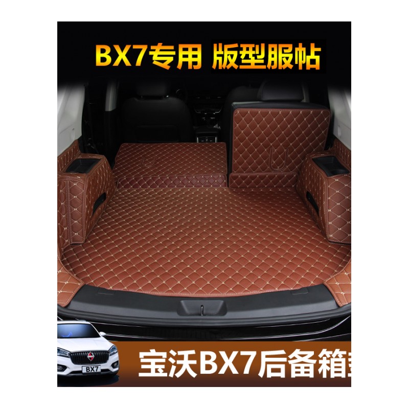 宝沃BX7后备箱垫 bx7全包围尾箱垫 宝沃专车专用皮革汽车内饰改装