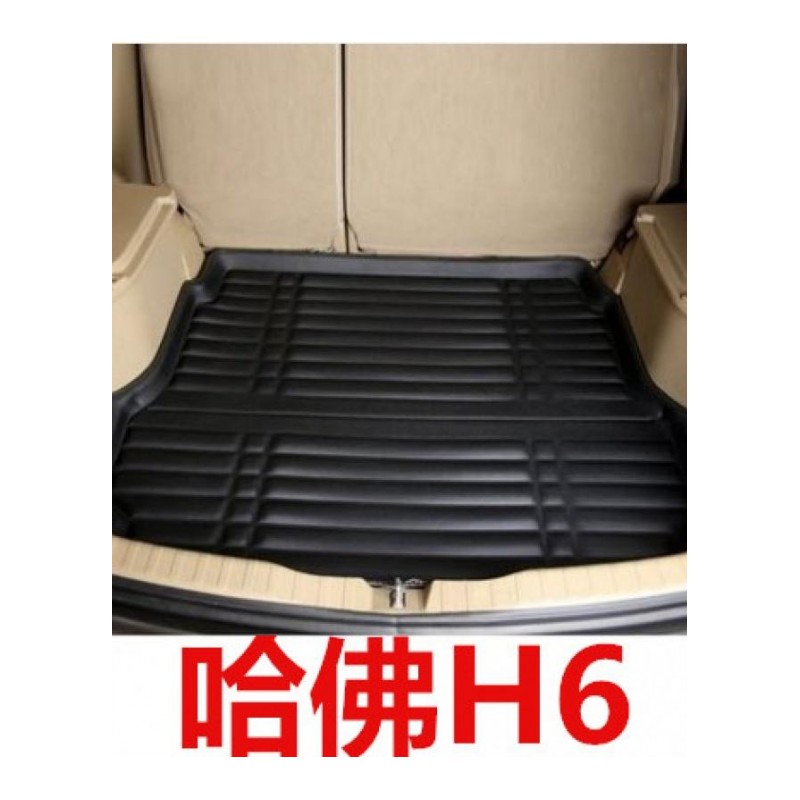 2014 2015 2016款哈弗H6后备箱垫14 15 16哈佛H6专用尾箱垫运动版
