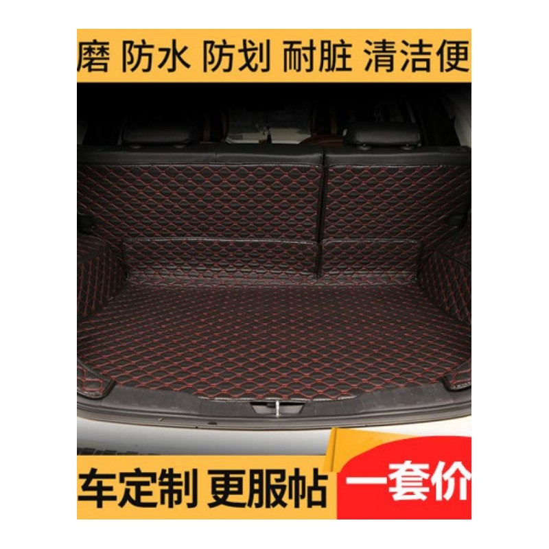 名爵锐腾全包围汽车后备行李箱垫 名爵锐腾MG ZS专用全包尾箱垫