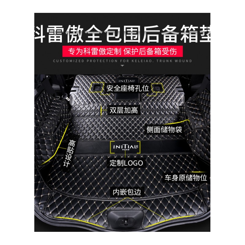 17-2018款雷诺科雷傲后备箱垫装饰改装专用全包围尾箱垫汽车用品