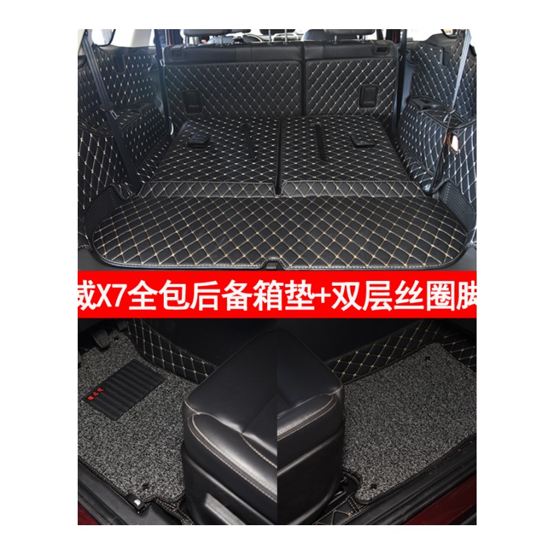 斯威X7后备箱垫华晨鑫源SWM斯威x7专用全包围尾箱垫汽车脚垫改装