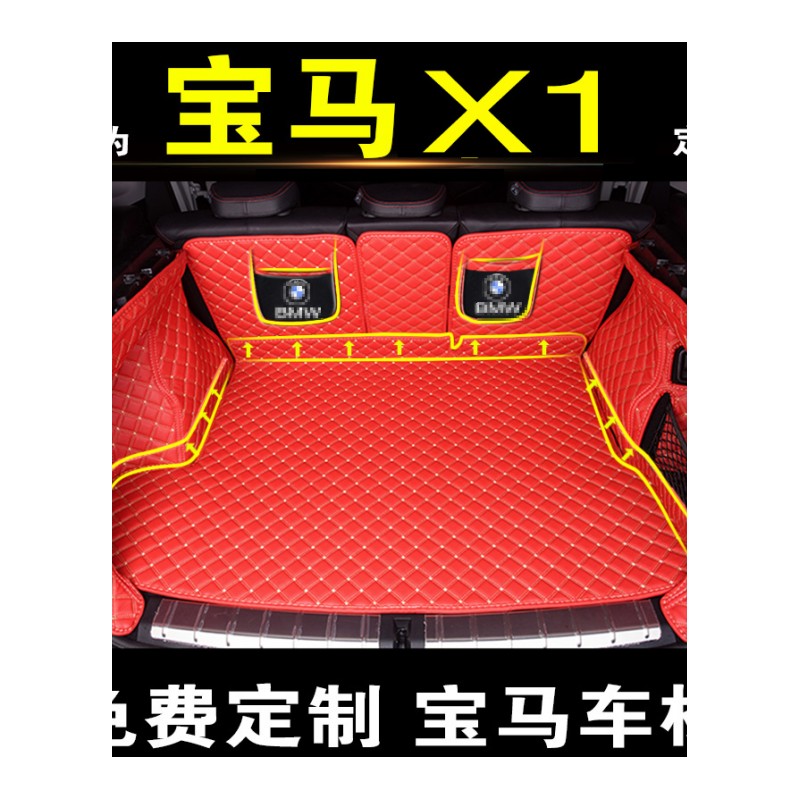 12-18款宝马X1后备箱垫全包围专用于2018款新宝马X1内饰尾箱垫子