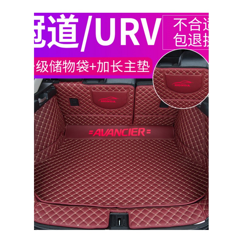 2017款本田冠道后备箱垫全包围专用本田urv后备箱垫全包围改装