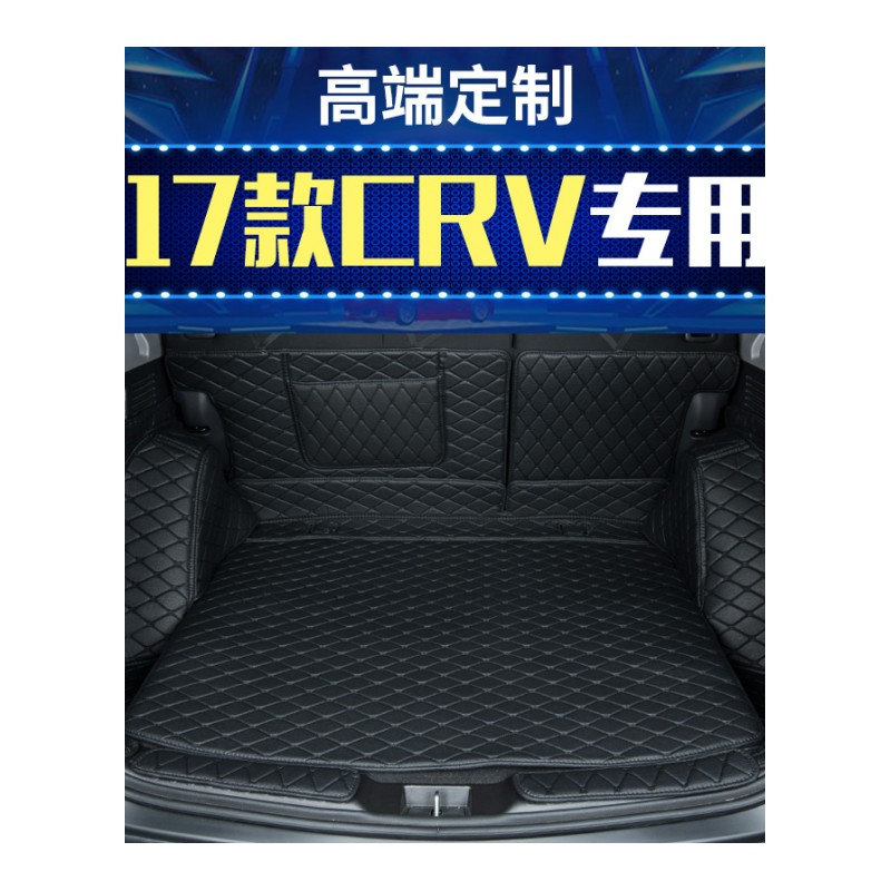 2017款本田CRV全包围后备箱垫防水专用新混动CRV尾箱垫2012-2016