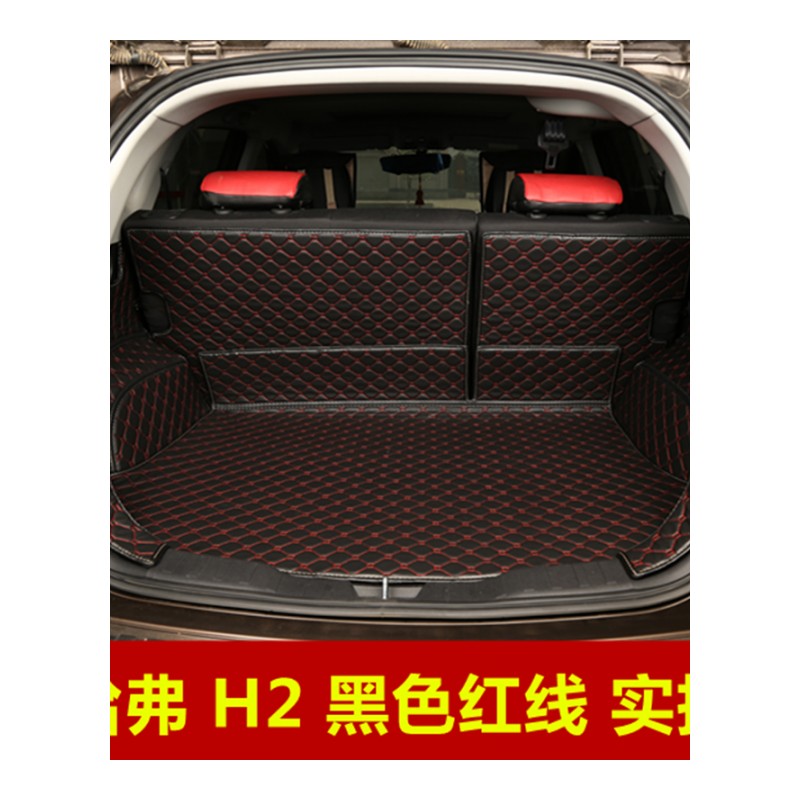 哈弗H2全包围后备箱垫专用2018款红标长城哈佛h2s蓝标汽车尾厢垫