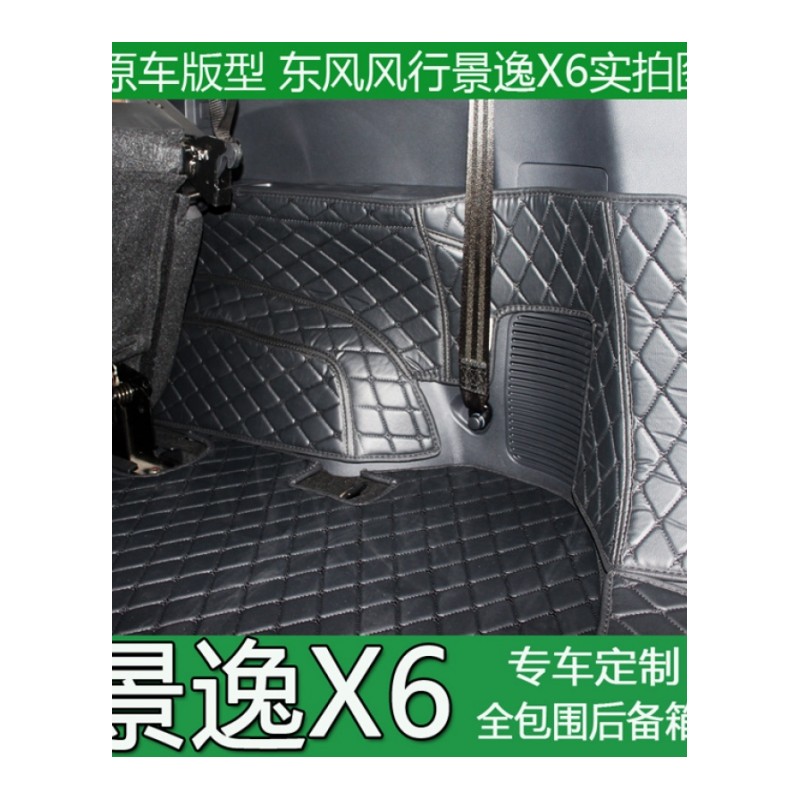 2017款景逸X6后备箱垫全包围东风风行景逸X6尾箱垫专用汽车改装