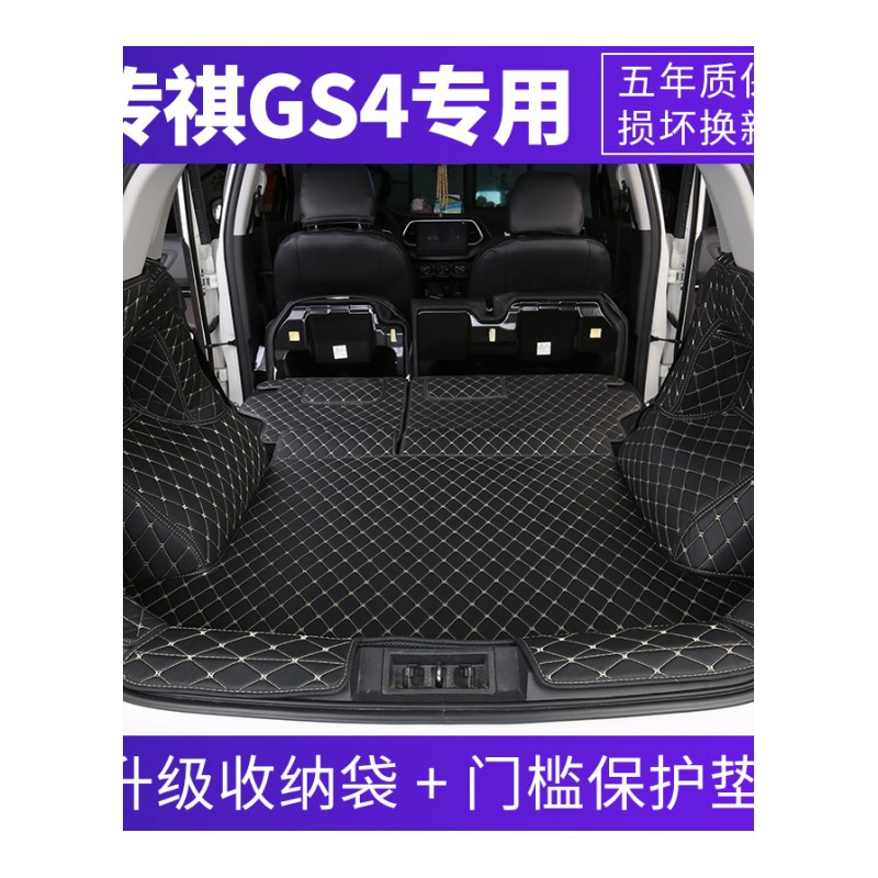 广汽传奇GS4后备箱垫全包围20162017款传奇GS4尾箱垫子后垫防水