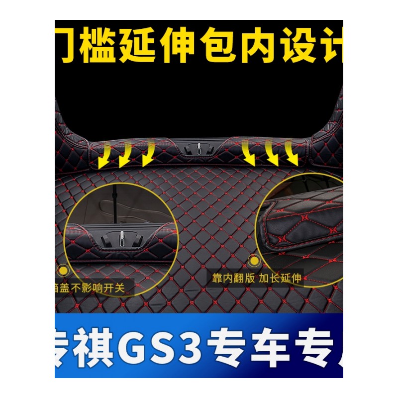 2017款广汽传祺GS3后备箱垫全包围GS4后备箱垫子专用汽车尾箱垫