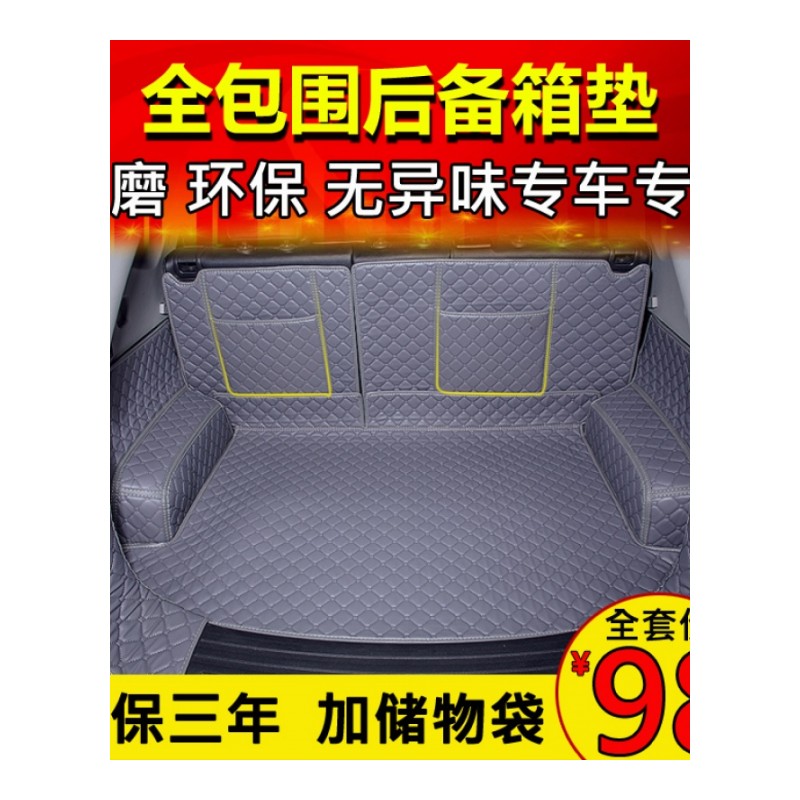 2017款东风风神ax5全包围后备箱垫东风风神AX7 ax3专用后背尾箱垫