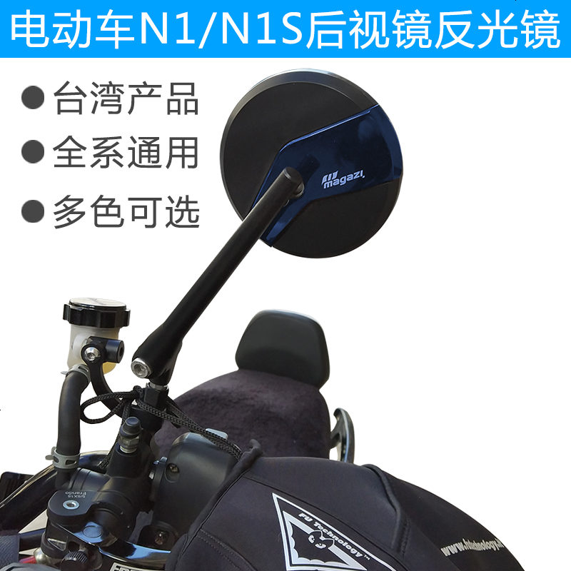 台湾MAGAZIMG1883A 专用于小牛后视镜反光镜劲战 BWS