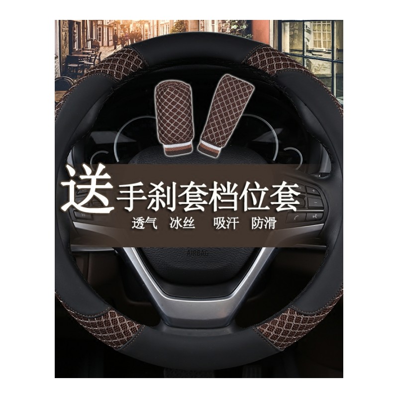 夏季冰丝方向盘套 丰田RAV4威驰FS卡罗拉锐志 四季通用型汽车把套