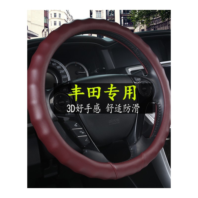 汽车方向盘套丰田卡罗拉/锐志皇冠凯美瑞雷凌汉兰达RAV4专用把套