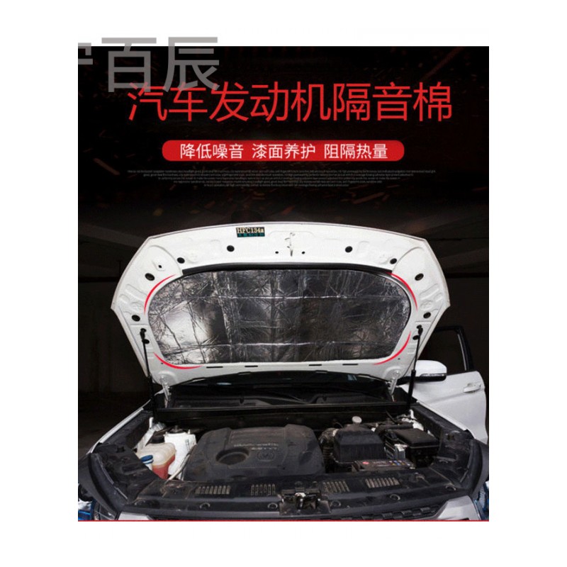北京汽车E系列汽车载动机盖引擎盖隔音隔热棉耐高温铝箔改装