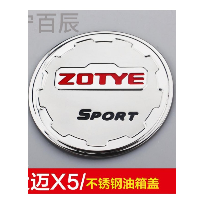 宁百辰适用于力帆X50力帆620迈威众泰T600/Z500大迈X5不锈钢油箱盖贴