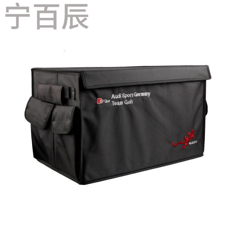 多功能汽车后备箱储物箱收纳盒收纳箱 置物袋杂物整理箱 奥迪A6L A4L A8L A